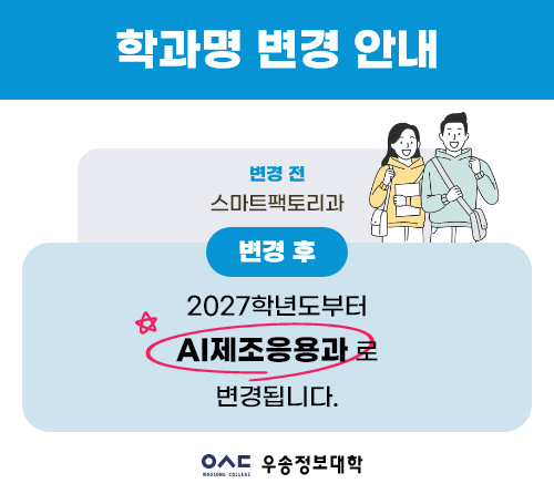 학과명 변경 안내