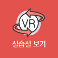 스마트팩토리기술과 실습실 VR보기